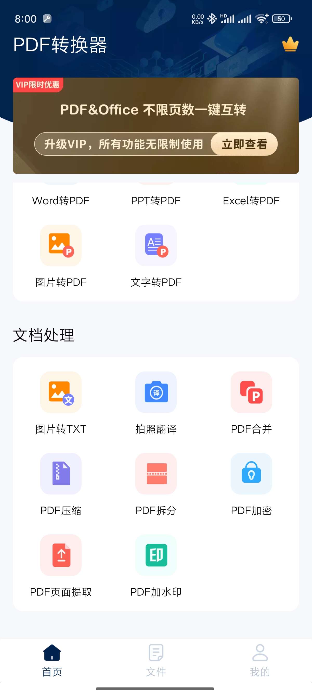 【原创修改】PDF转换器大师支持几十种格式转换⑥解锁会员第7张插图