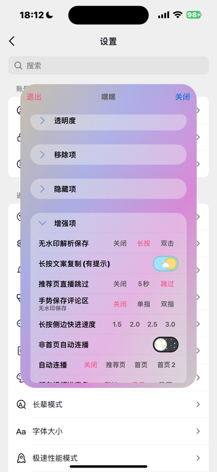 【iOS 分享】抖音（图层2.1.0）33.0.0 最新可用第9张插图