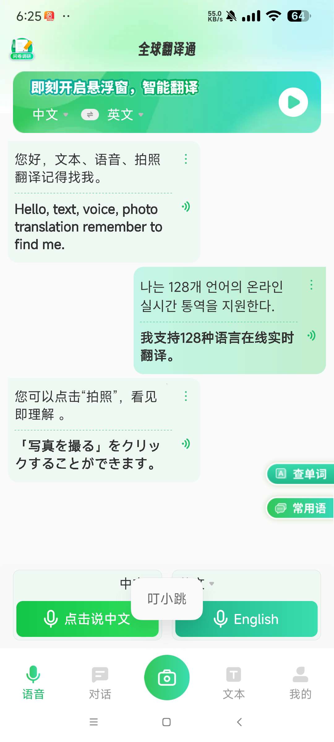 全球翻译通 1.2.11解锁会员 安卓翻译神器 第6张插图