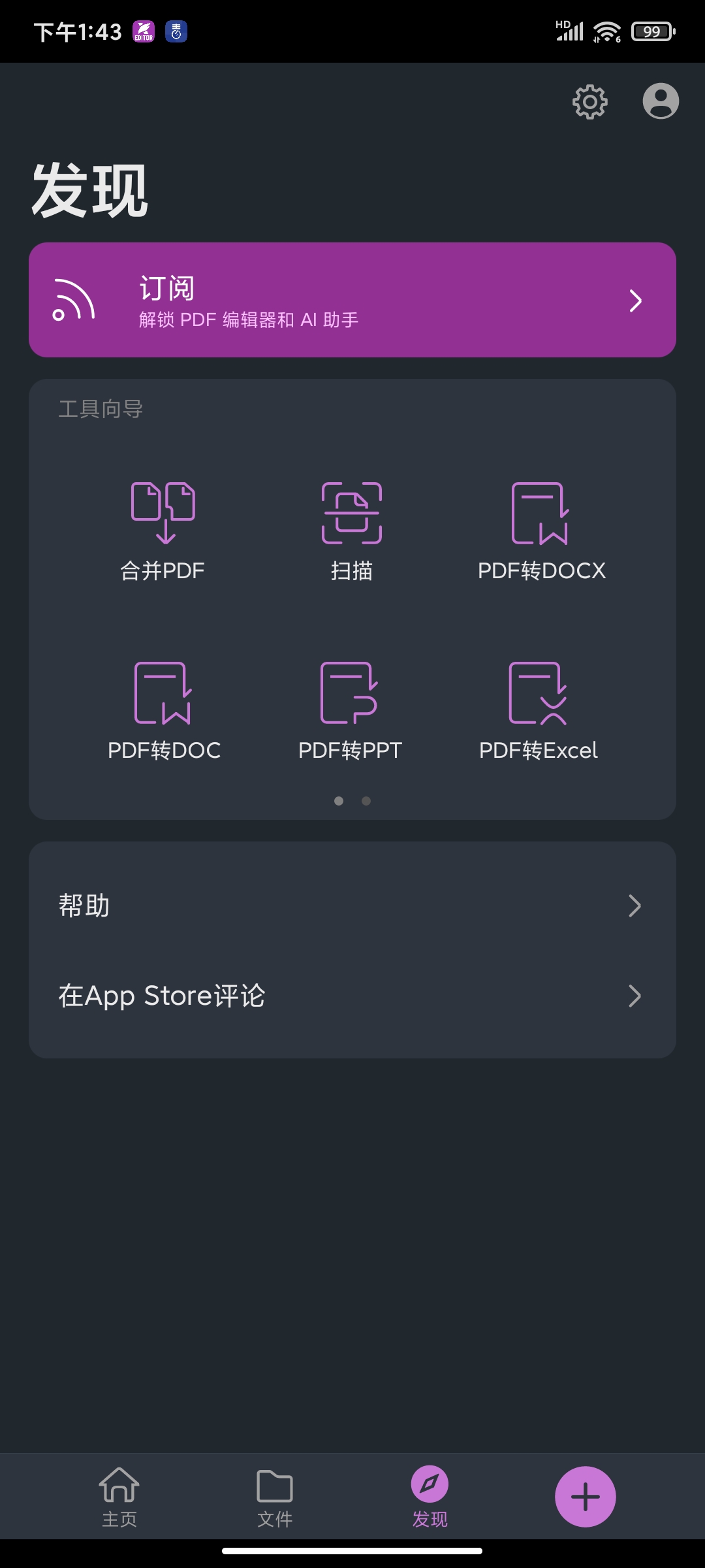 【合集】福昕PDF编辑器会员版Pr编辑器4.0GTP助手第4张插图