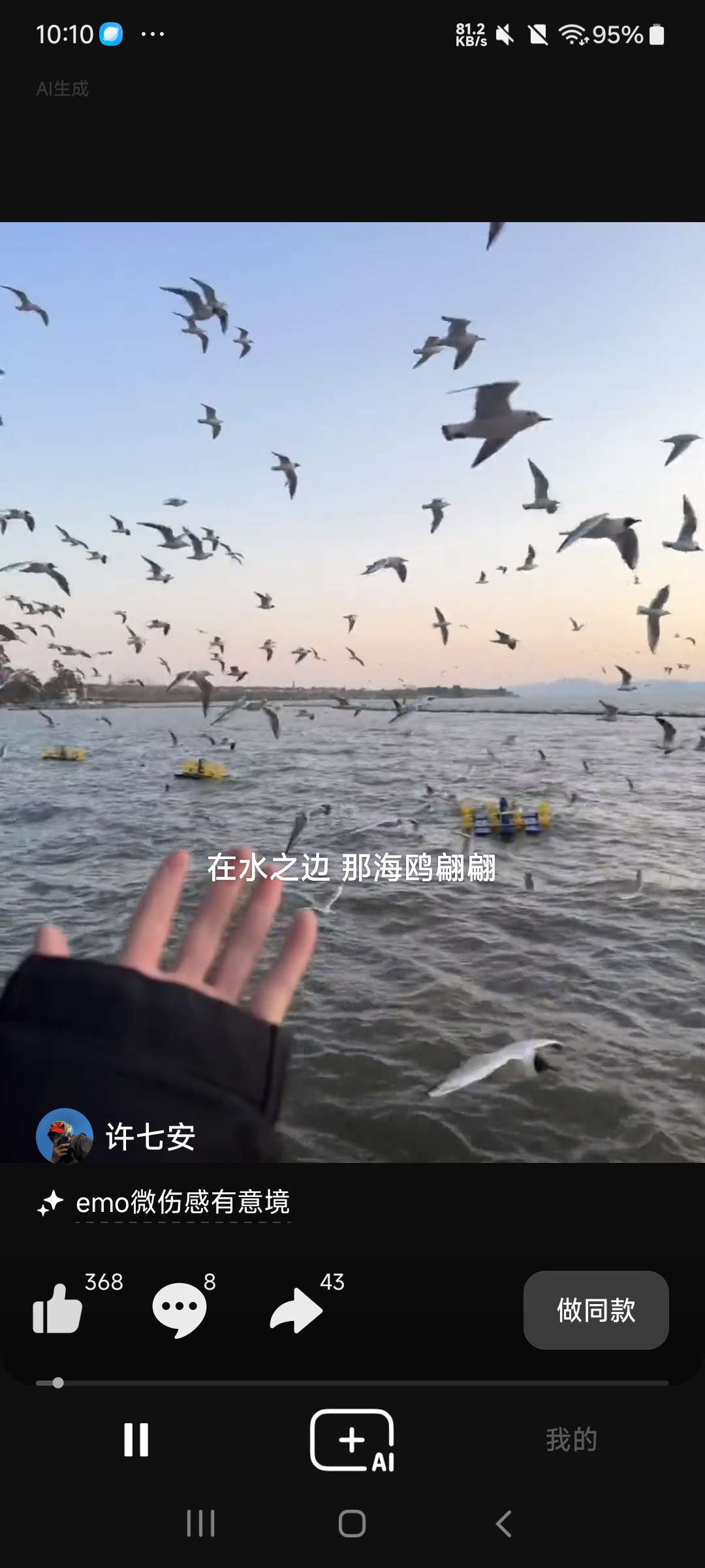 【分享】海绵音乐⭐Ai一键免费生成想要的音乐⭐第4张插图