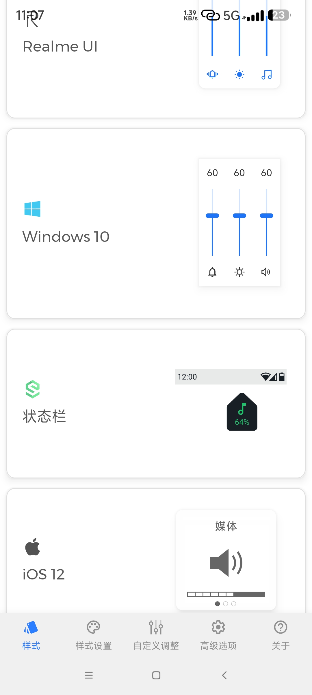 【分享】音量面板样式4.1.4 ios 各大机型样式 高级版第4张插图