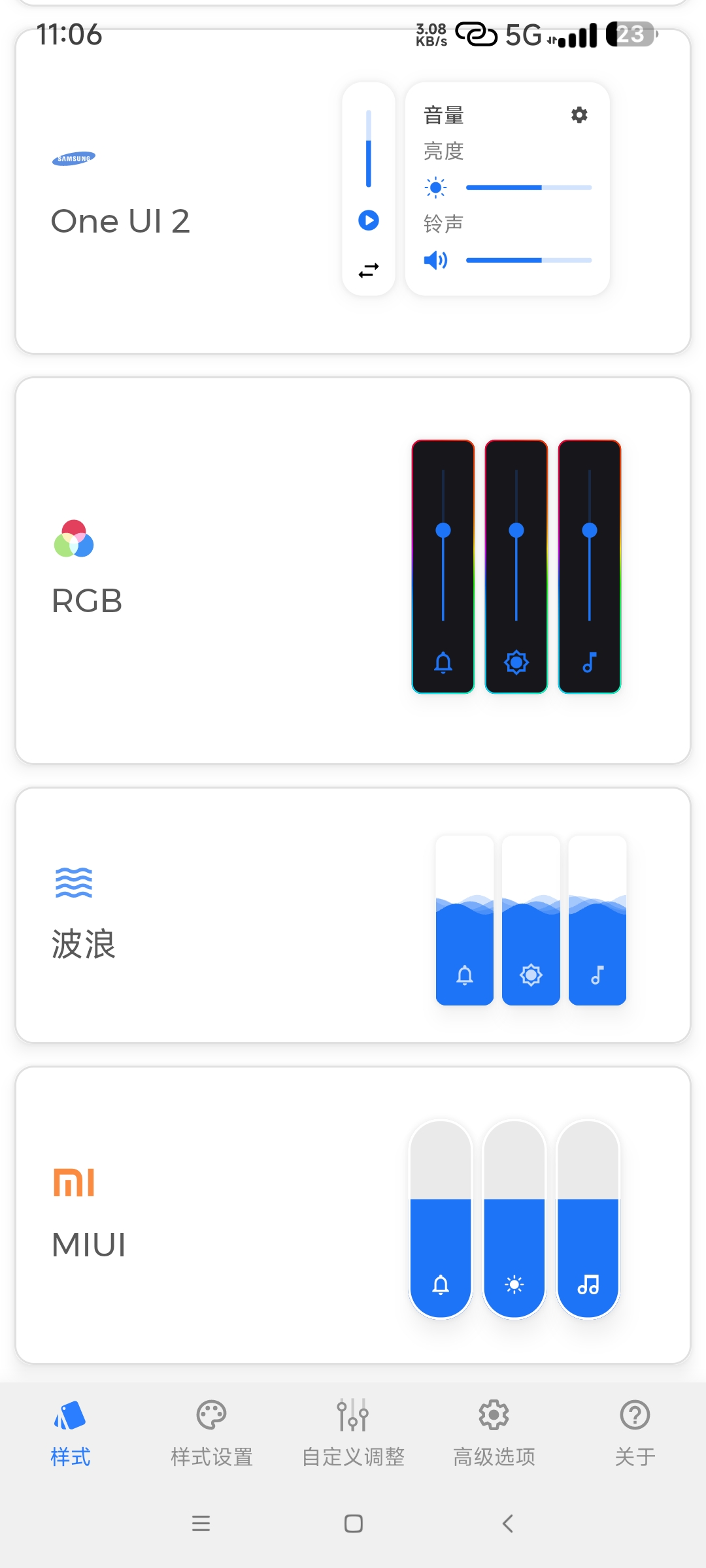 【分享】音量面板样式4.1.4 ios 各大机型样式 高级版第5张插图