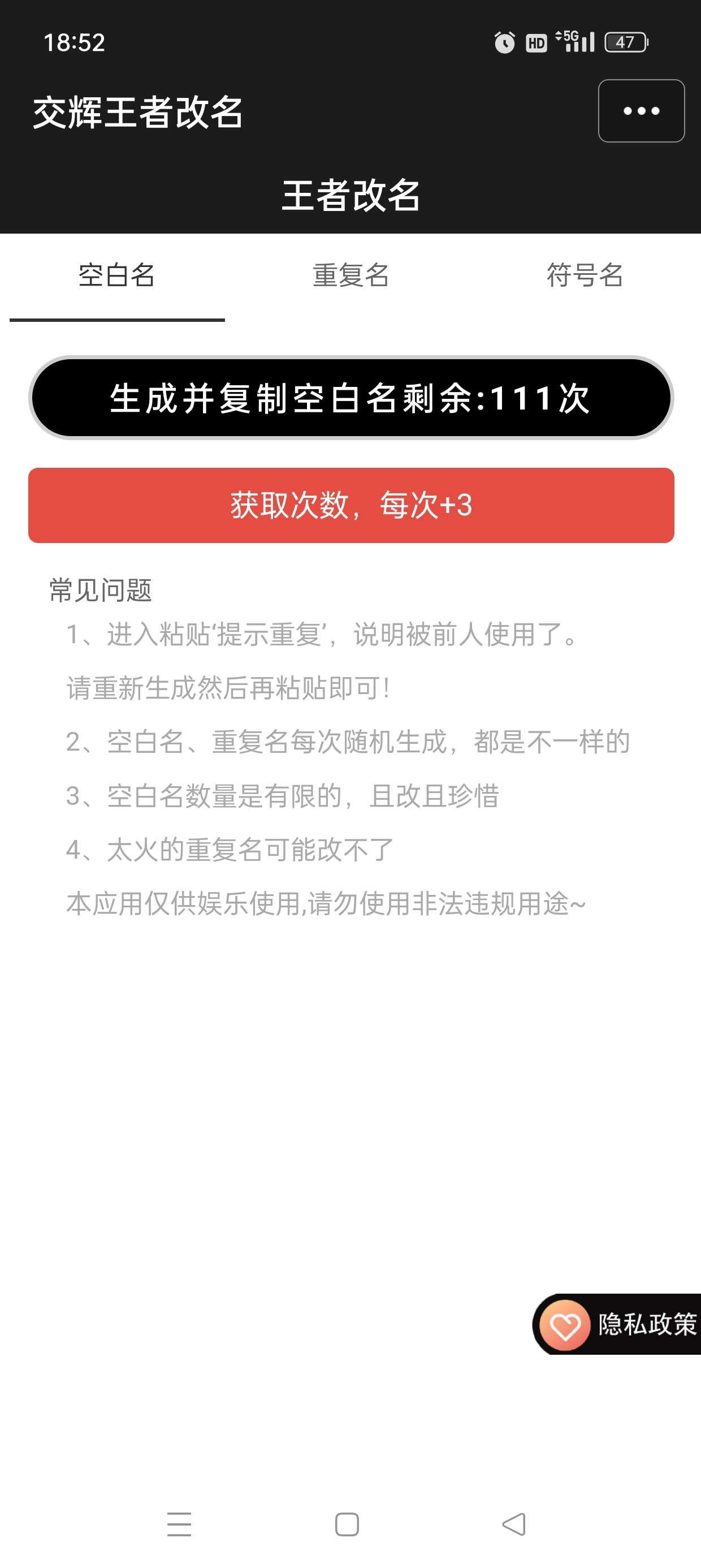 【分享】王者重复名生成器空白、超火热名字一键生成第4张插图