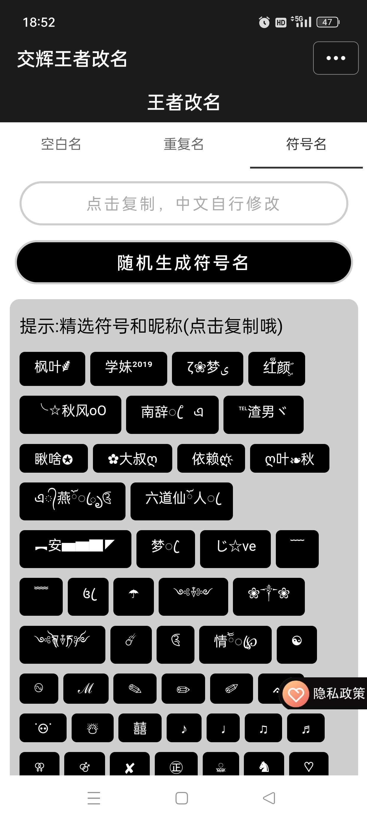 【分享】王者重复名生成器空白、超火热名字一键生成第6张插图