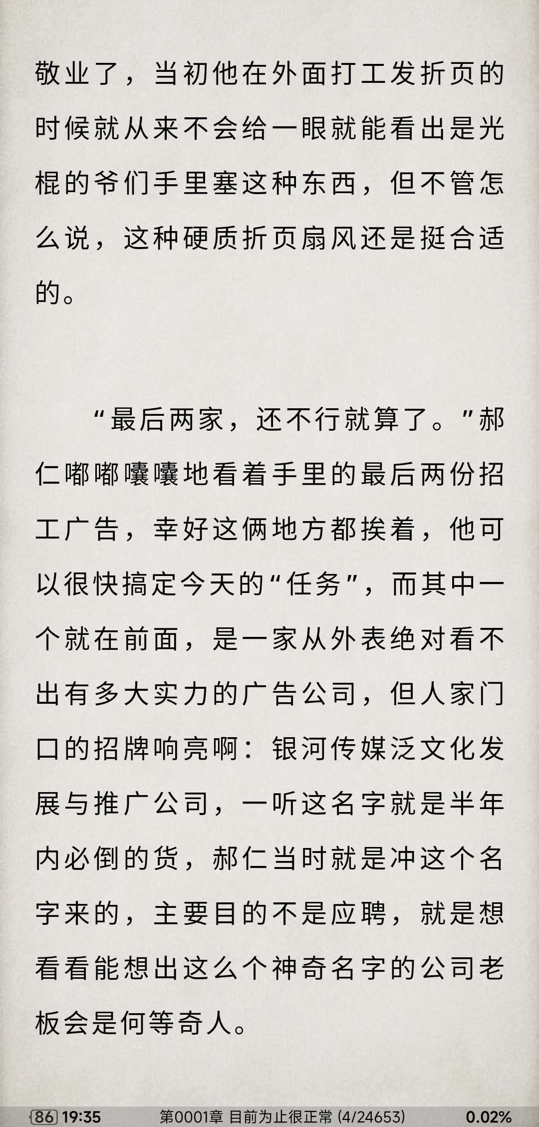 【分享】静读天下 9.8专业解锁版市场排名第一的阅读器第4张插图