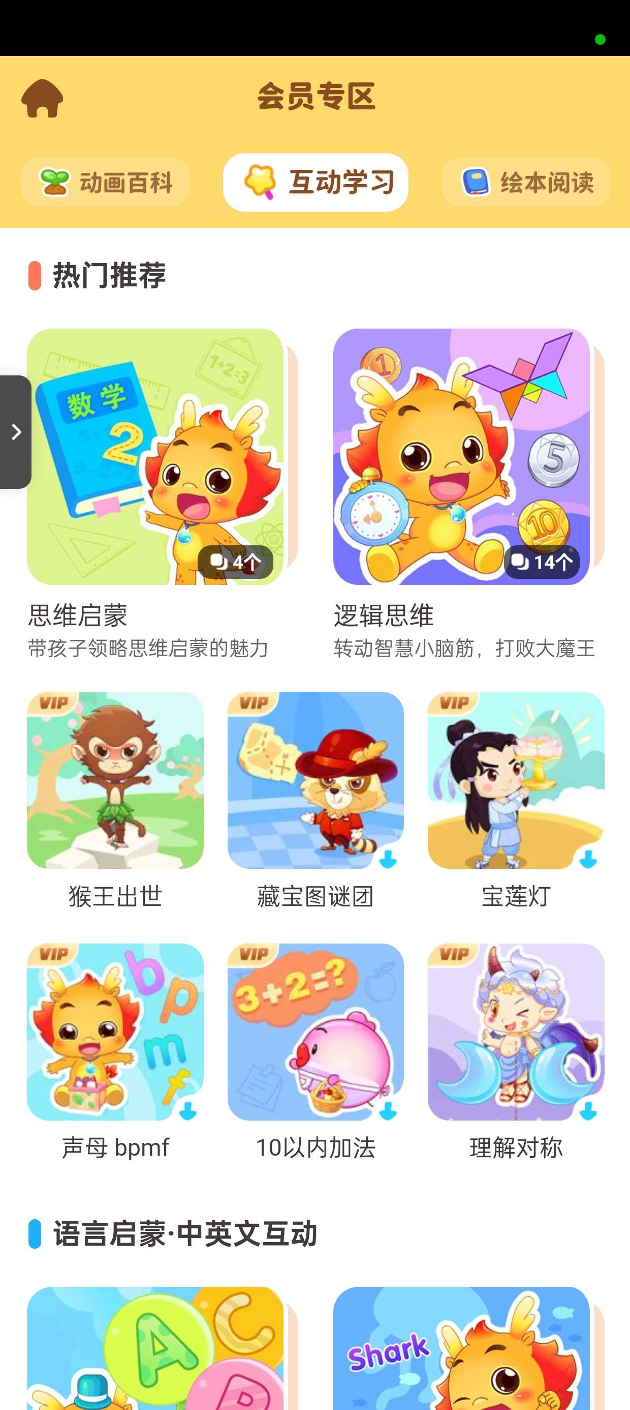 【分享】儿童早教 小伴龙 v10.2.6 解锁VIP会员版第4张插图