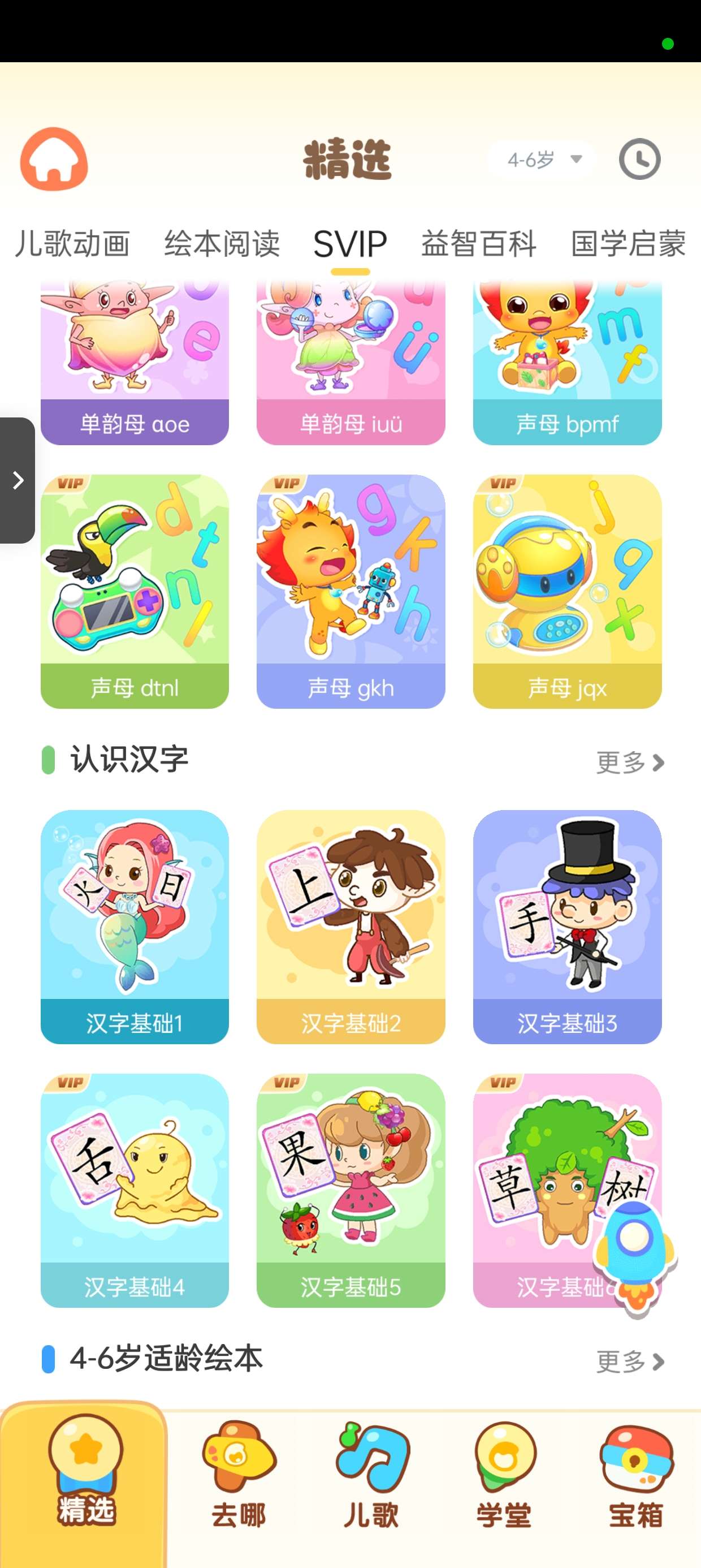 【分享】儿童早教 小伴龙 v10.2.6 解锁VIP会员版第5张插图