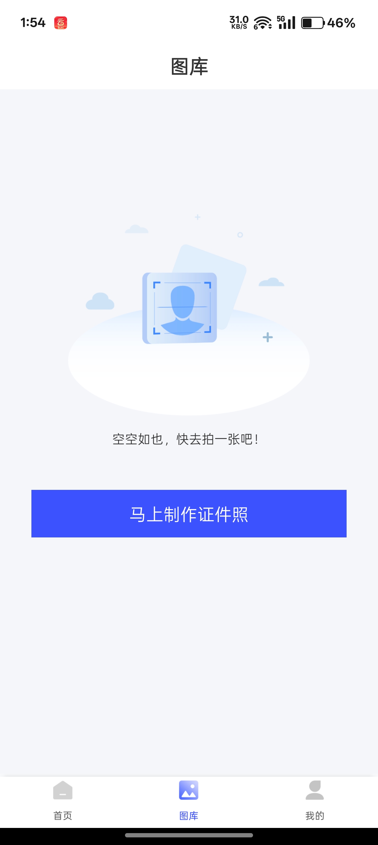 【分享】最美证件照v2.3.3高级版证件照必备第6张插图