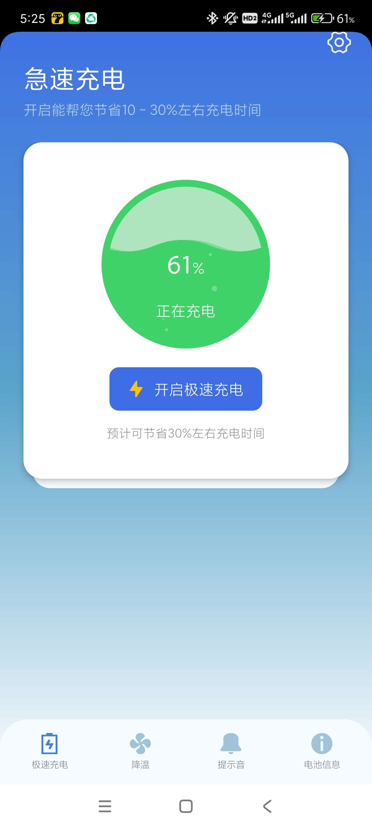 充电提示音电池管家1.2.1加速充电~搞笑提示音~ 第3张插图