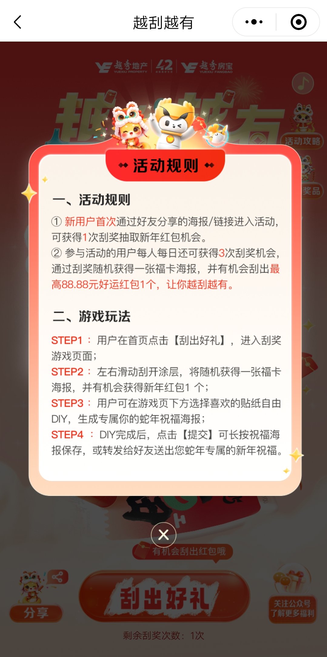 【现金红包】越秀房宝刮刮乐刮红包 第7张插图