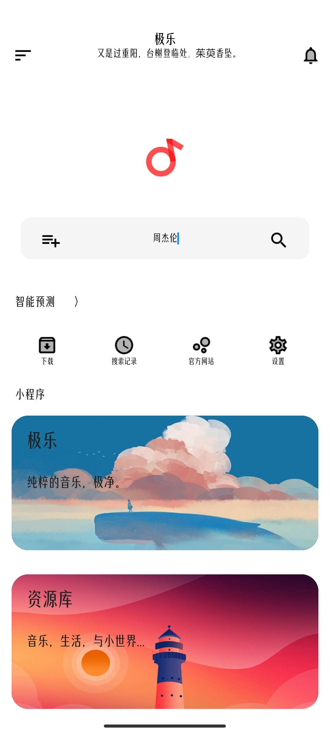 极乐音乐v16.0.1音乐神器音乐版本齐全 第3张插图