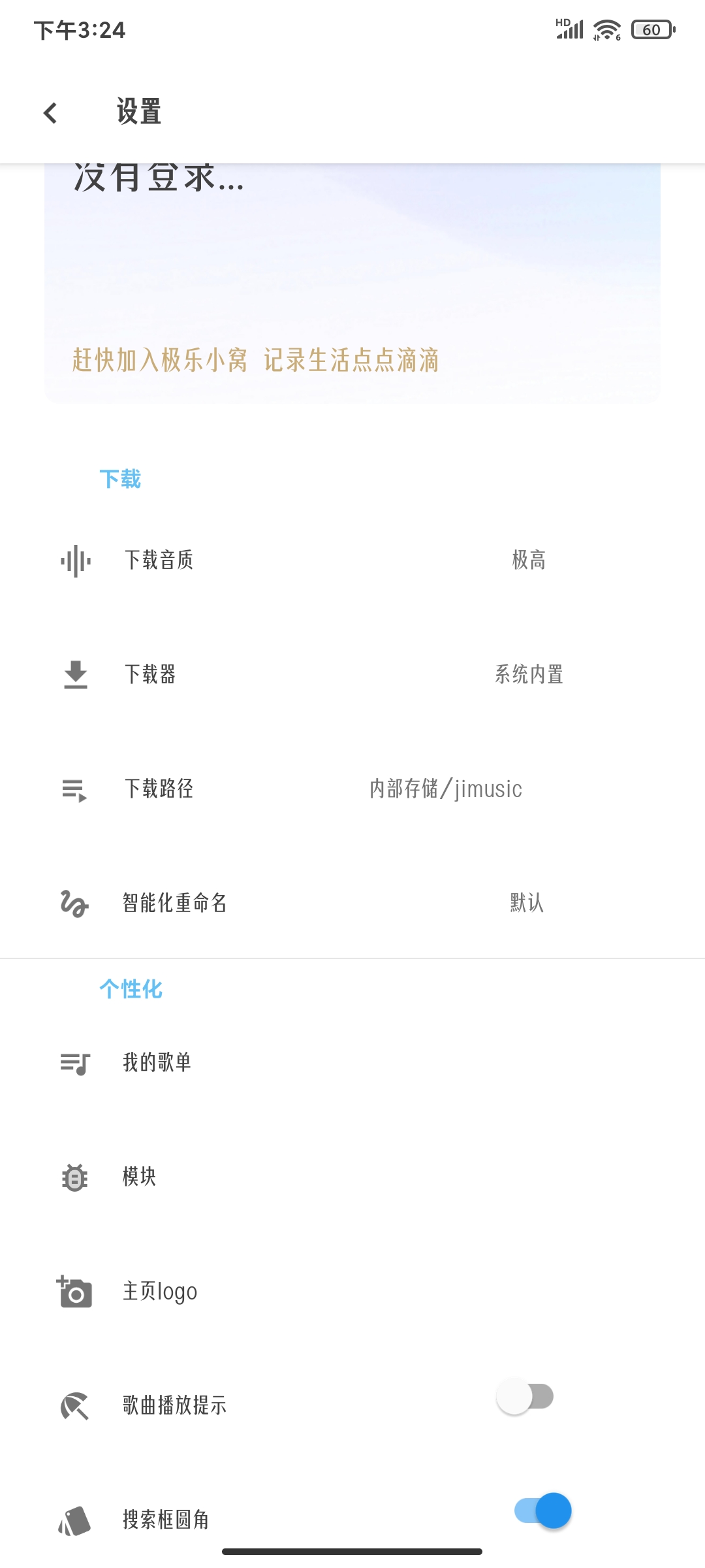 极乐音乐v16.0.1音乐神器音乐版本齐全 第8张插图