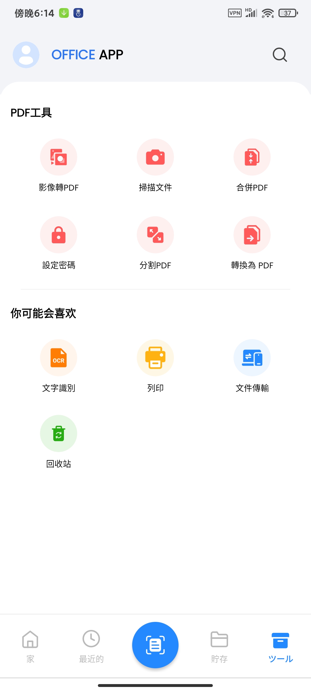 Office App302004解锁版多功能文本编辑 第3张插图