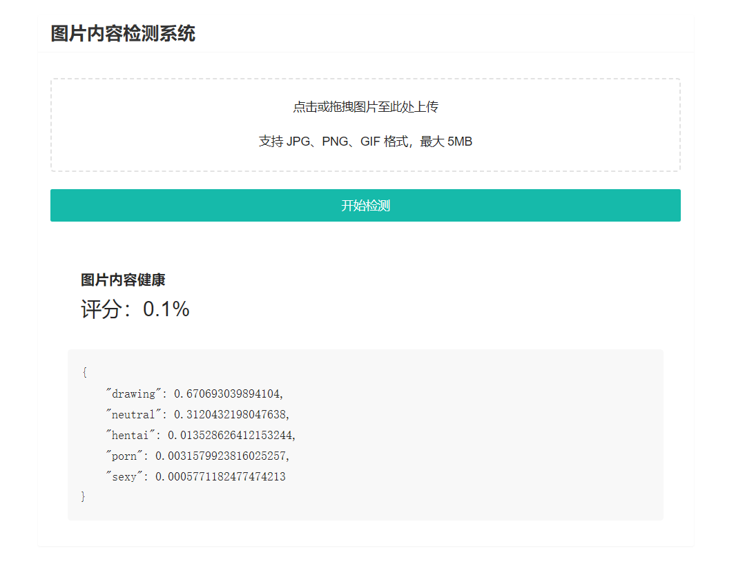 nsfwjs-api部署+基于nsfwjs图健康鉴别php单页