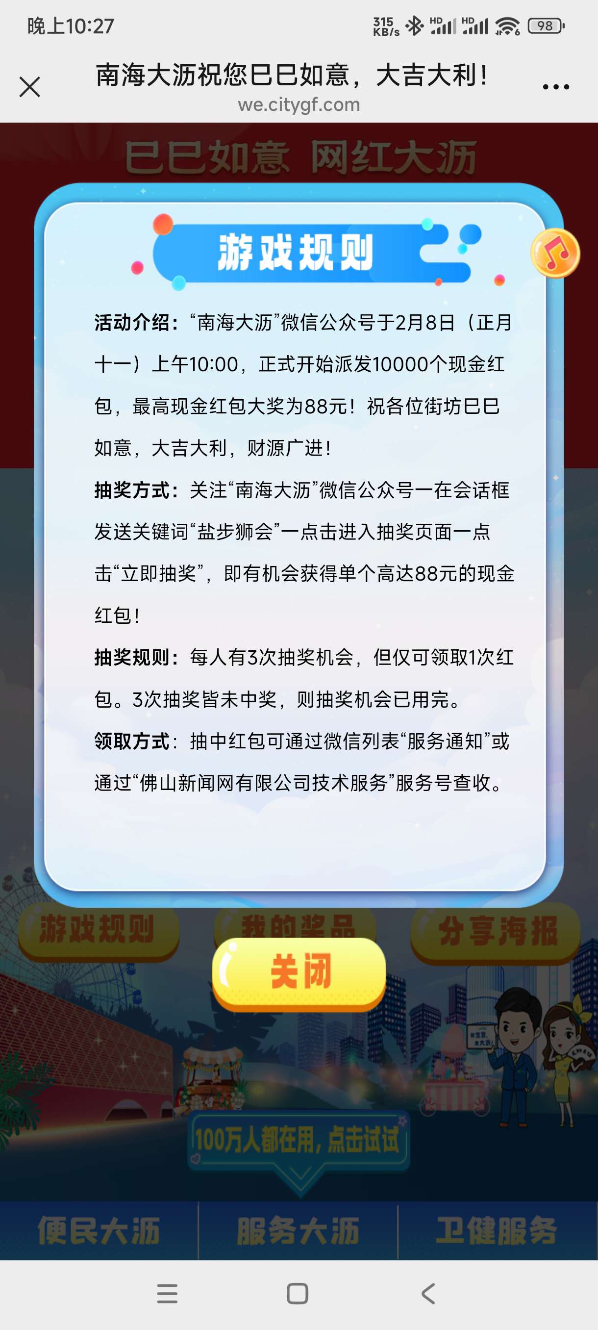 【现金红包】南海转盘抽奖第3张插图