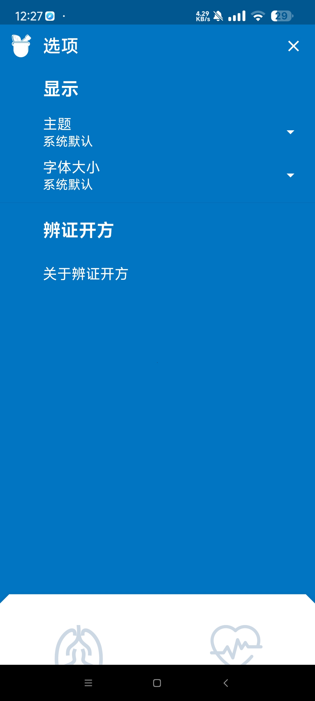 【分享】中医辨证开方_1.5.2在线查询辩证和开方第6张插图