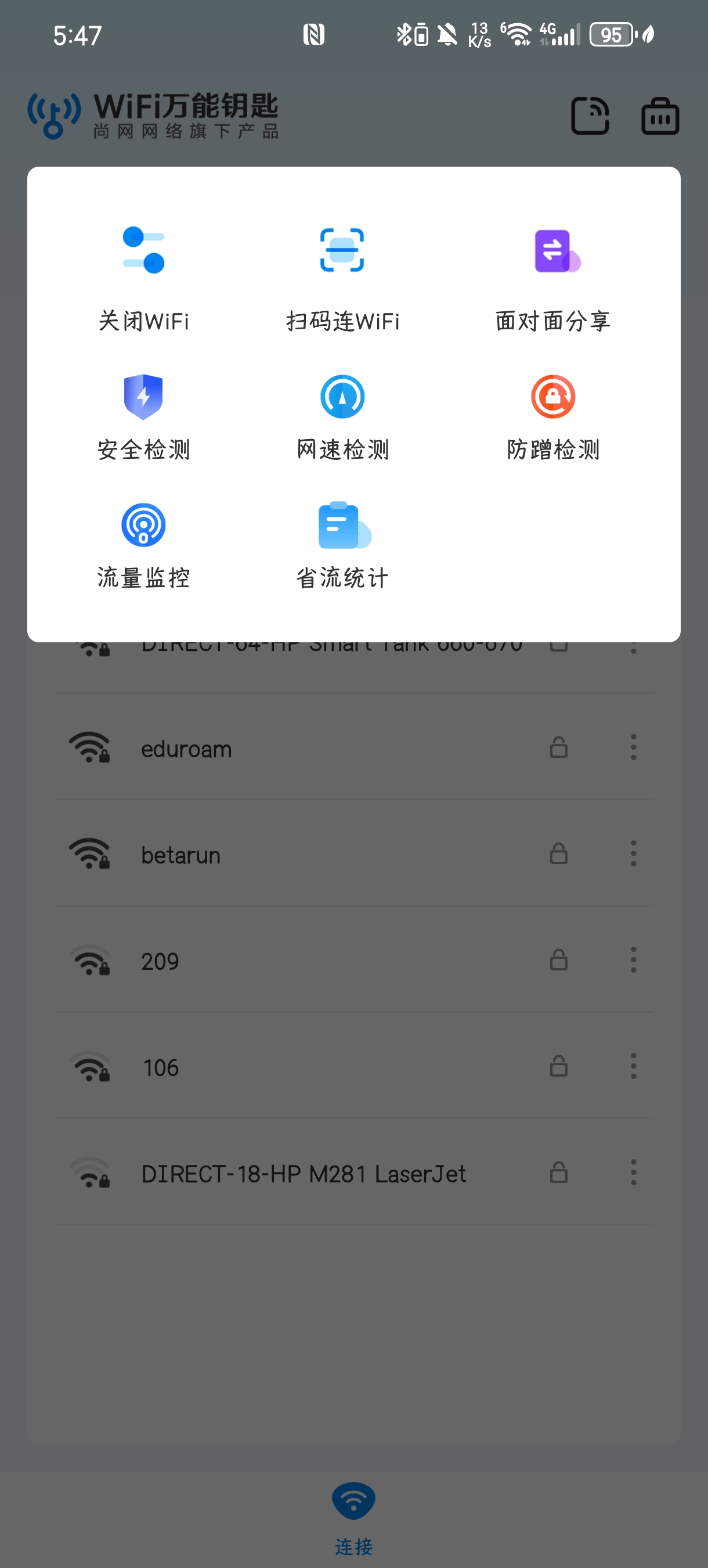 WiFi万能钥匙5.1.10去广告解锁版 第7张插图