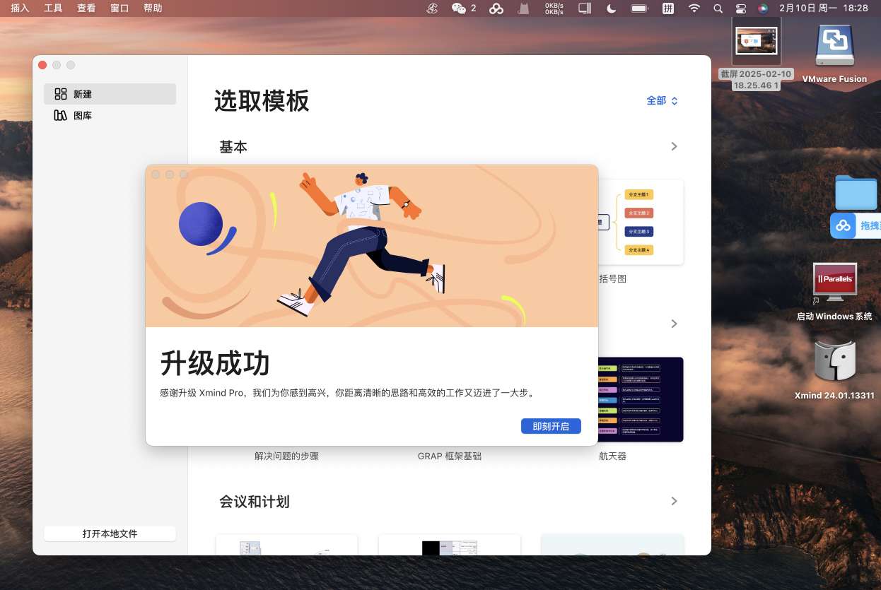 【分享】Mac免费思维导图XMindv24.01.13311第7张插图