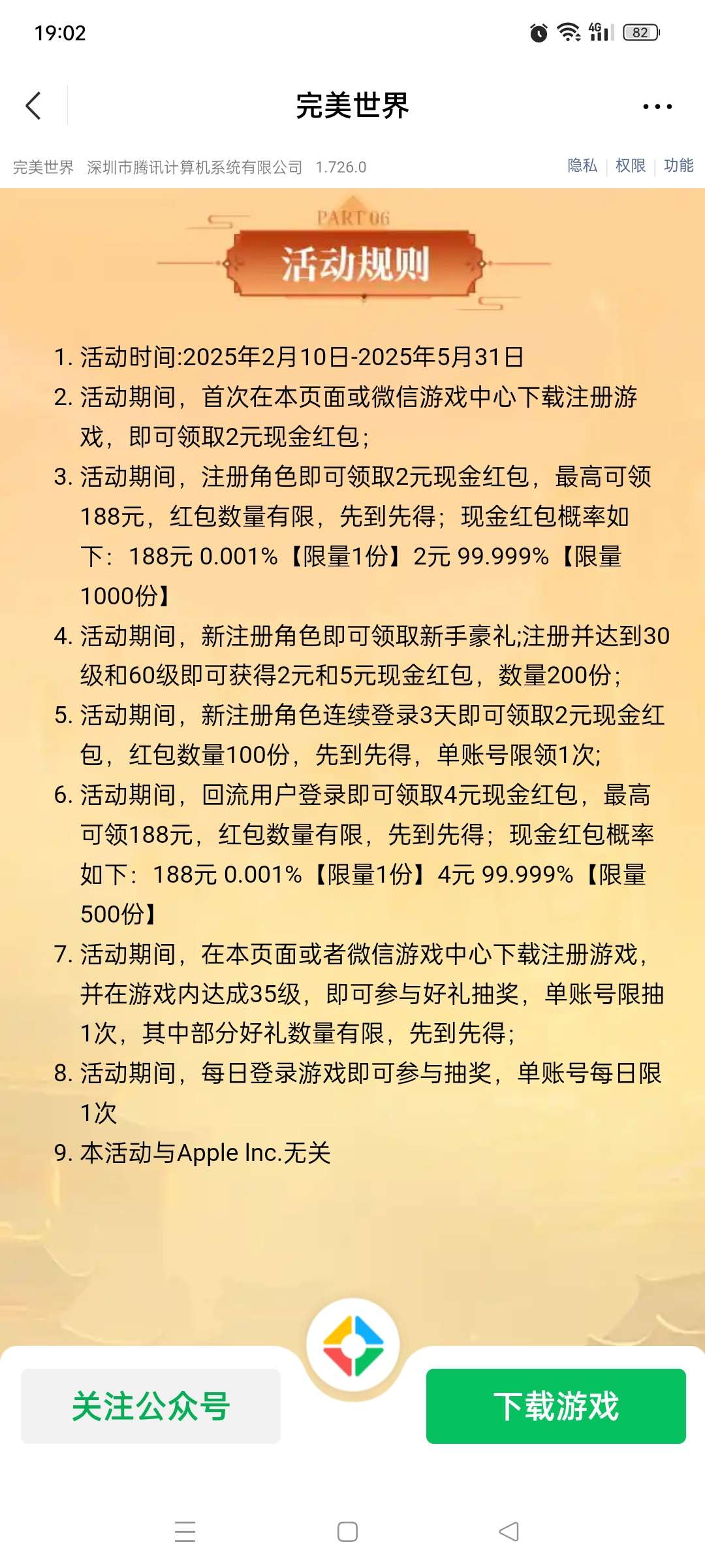 【现金红包】完美世界新用户注册签到领现金 第7张插图