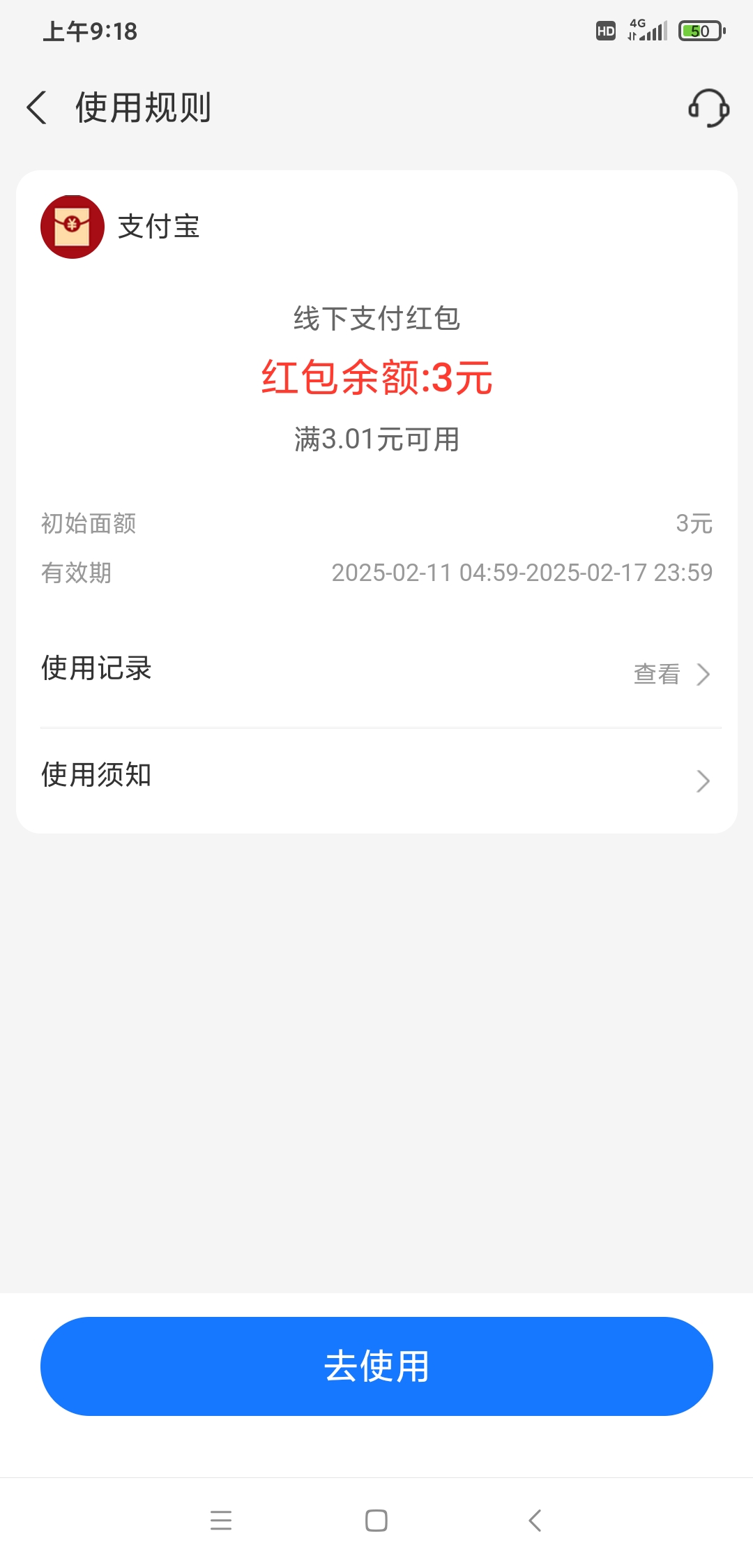 支付宝付款时，出现这种，家有3元红包 第6张插图