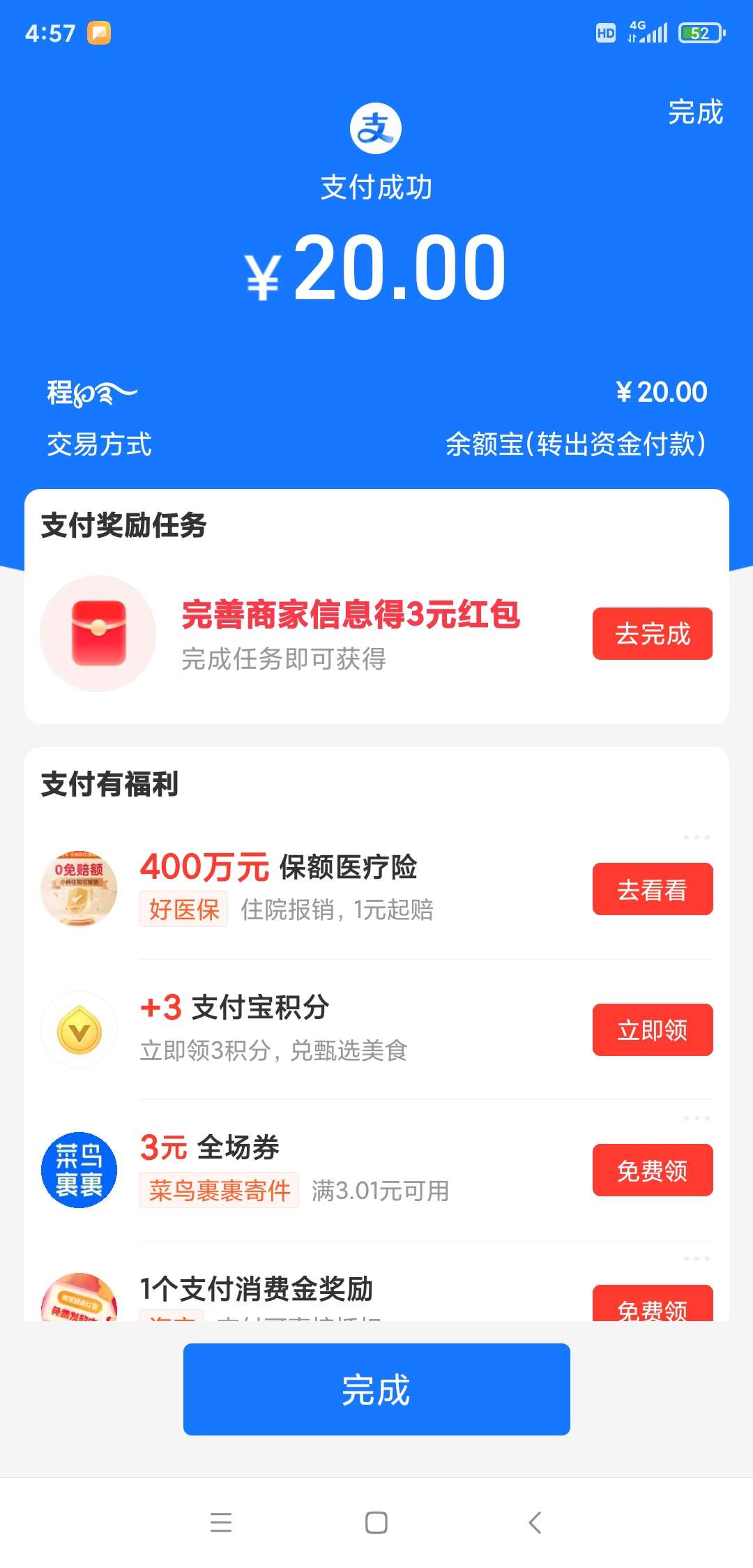 支付宝付款时，出现这种，家有3元红包 第3张插图