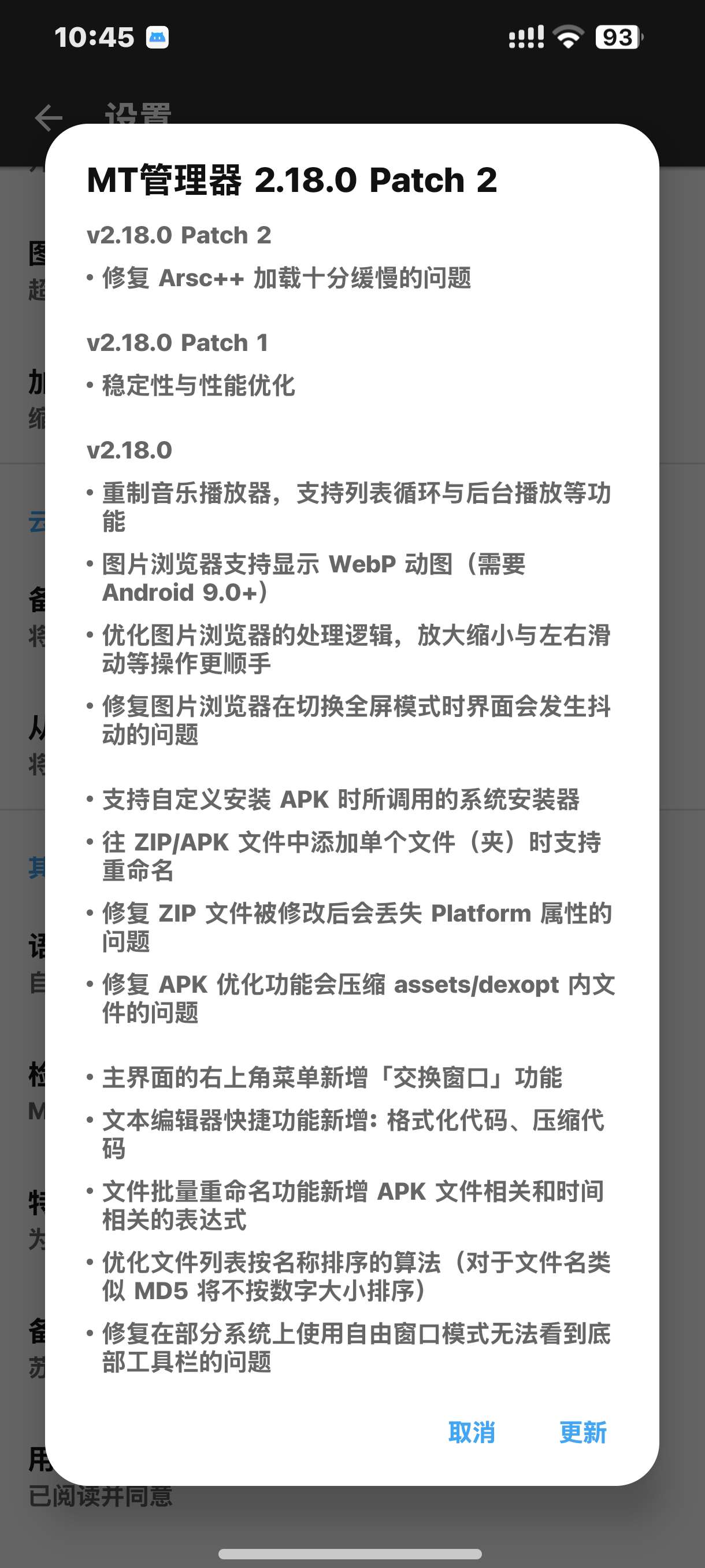 mt管理器2.18.0patch2 修复Arsc加载问题 第3张插图