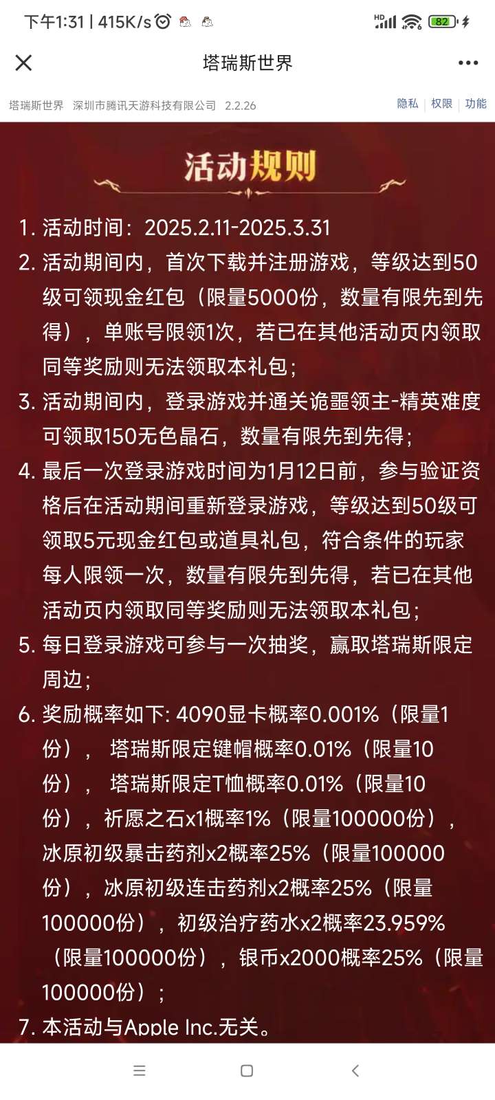 微信塔瑞斯世界2月11号新用户/回归 第7张插图