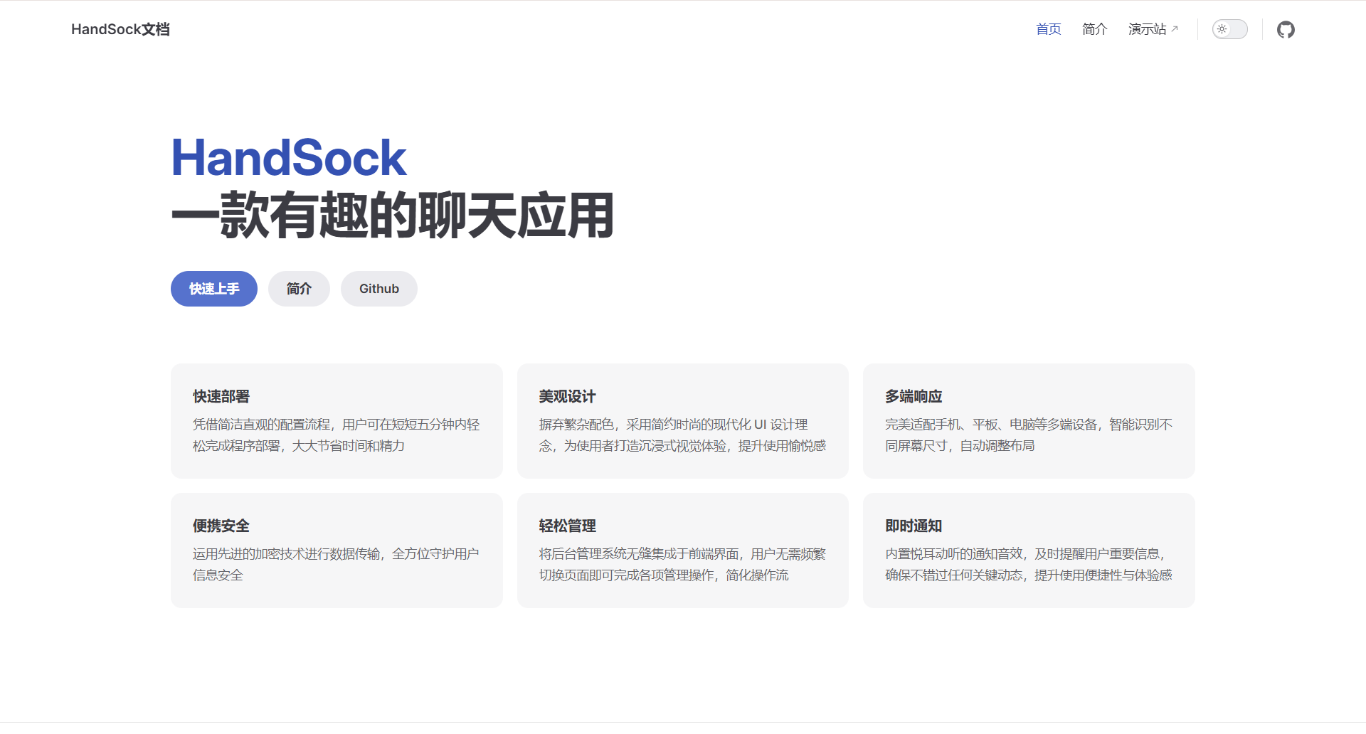 【网站源码】HandSock2.1.2更新第5张插图