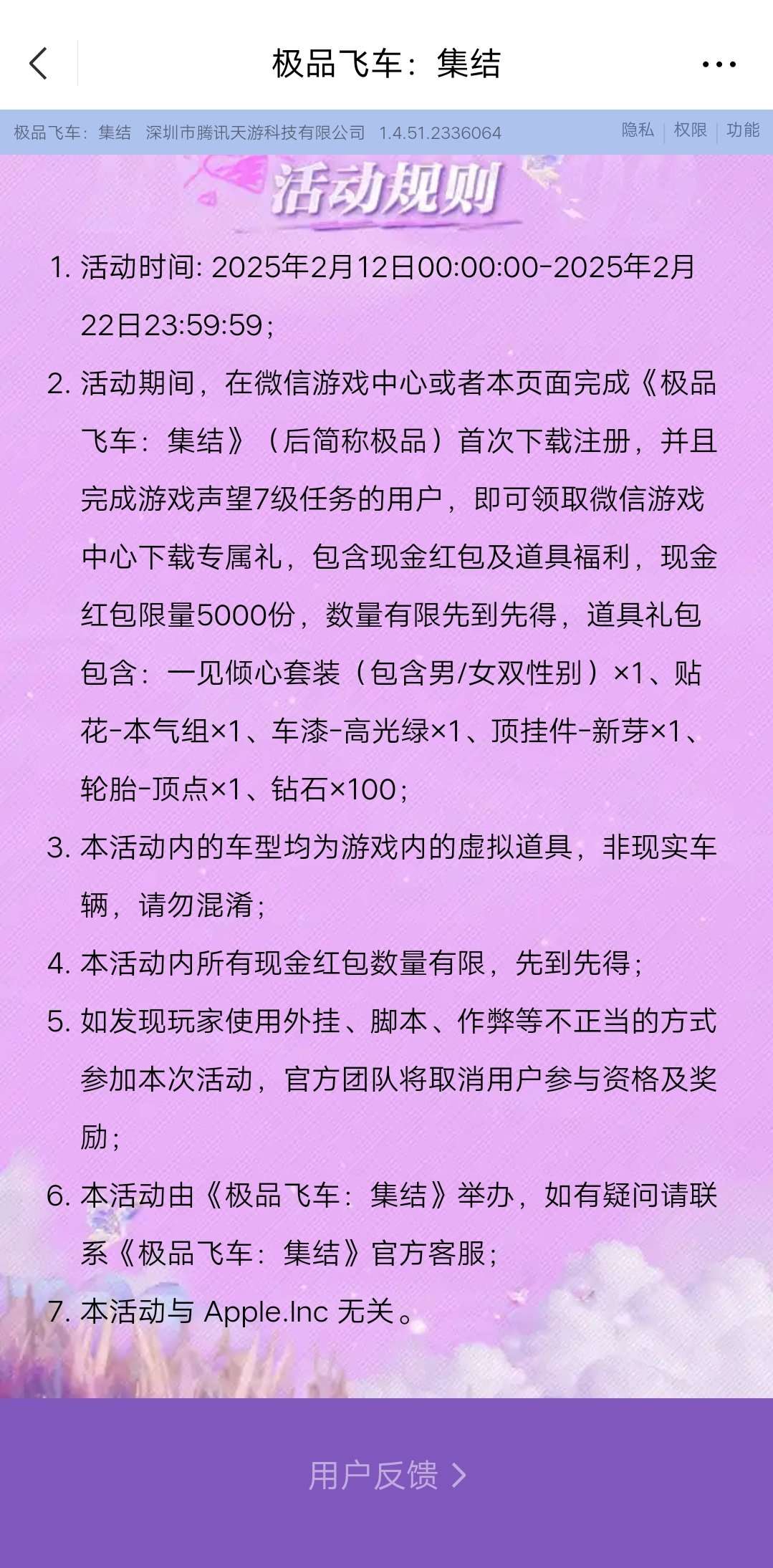 【现金红包】极品飞车2月12新用户6元 第3张插图