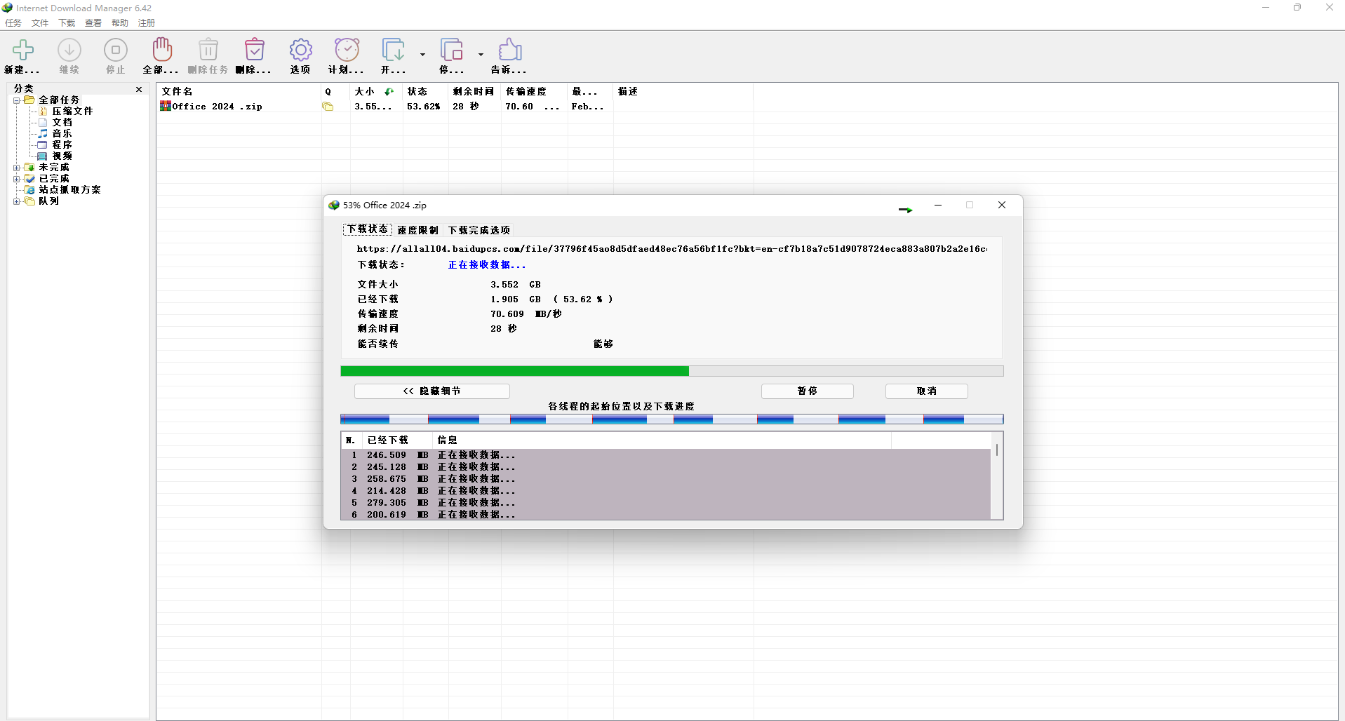 IDM V6.42 最新版，永久激活。 第3张插图