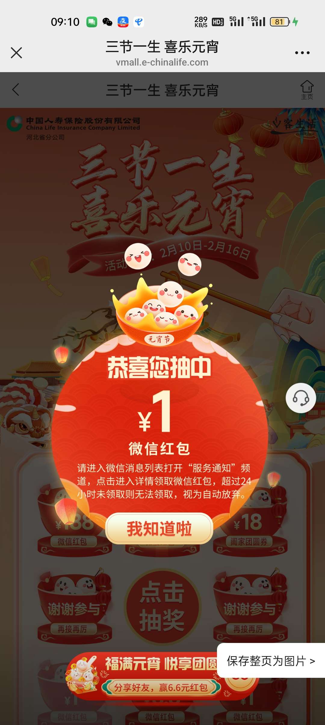 中国人寿抽奖 第3张插图