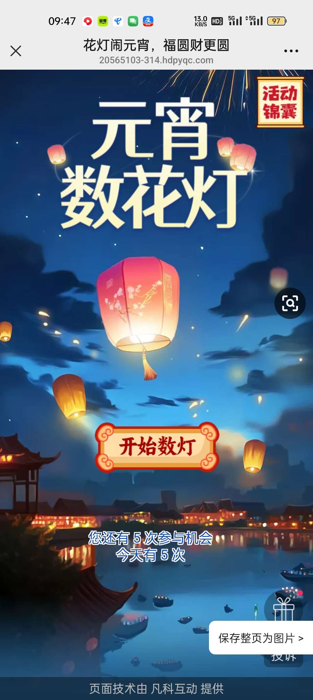 华夏基金财富家凡科抽奖 第3张插图