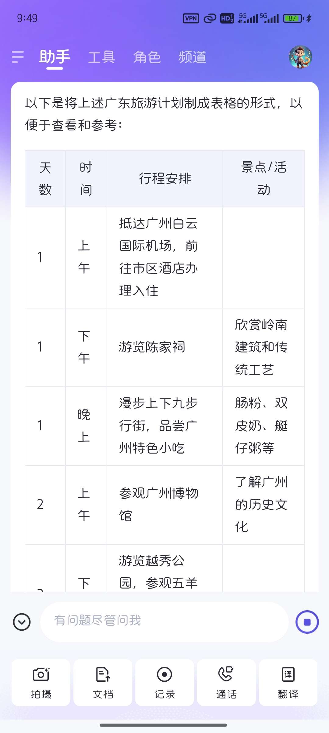 通义3.28.0 苹果国内ai合作方，值得一试 第6张插图