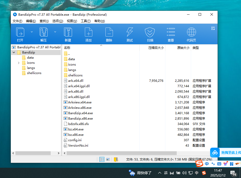 win班迪解压缩软件bandizip解锁授权专业版 第7张插图