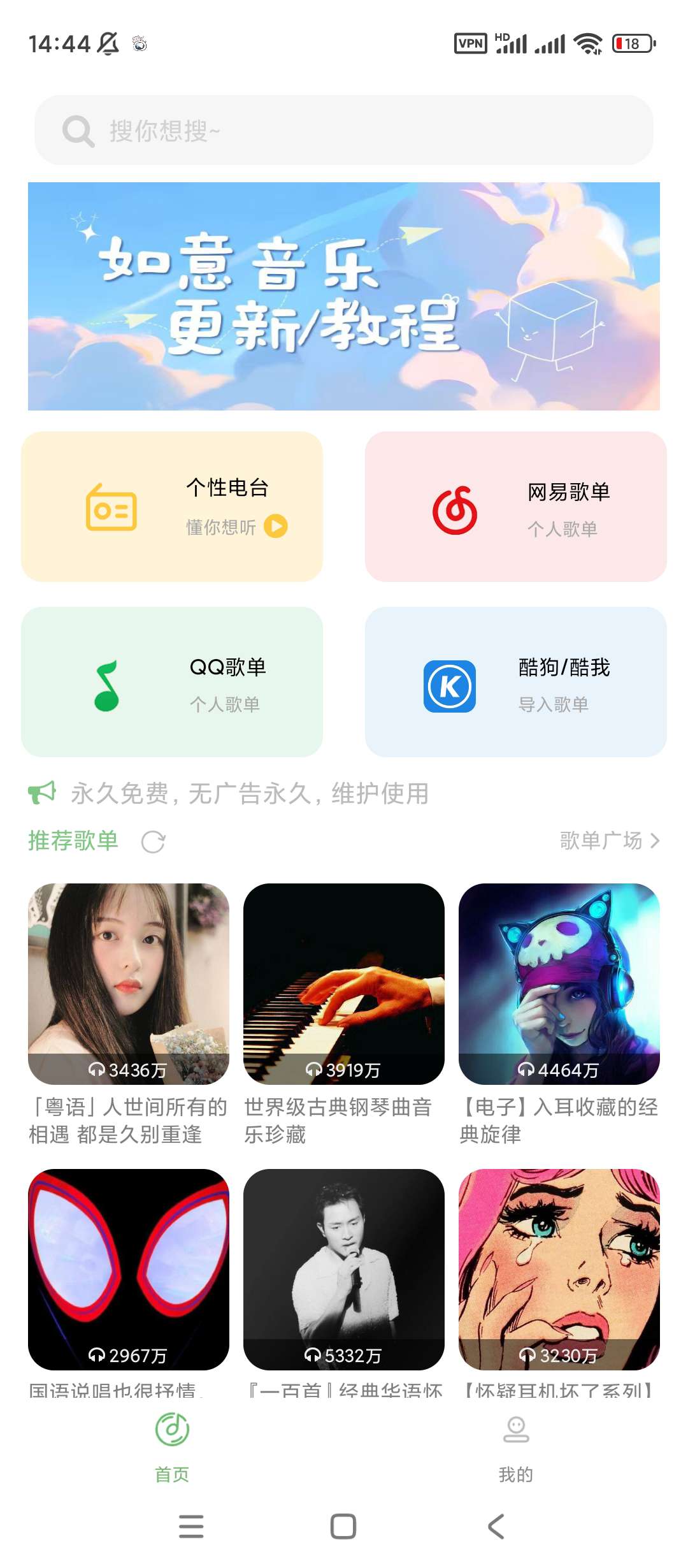 如意音乐音乐神器️海量音乐可听可下载🉑导入歌单 第6张插图