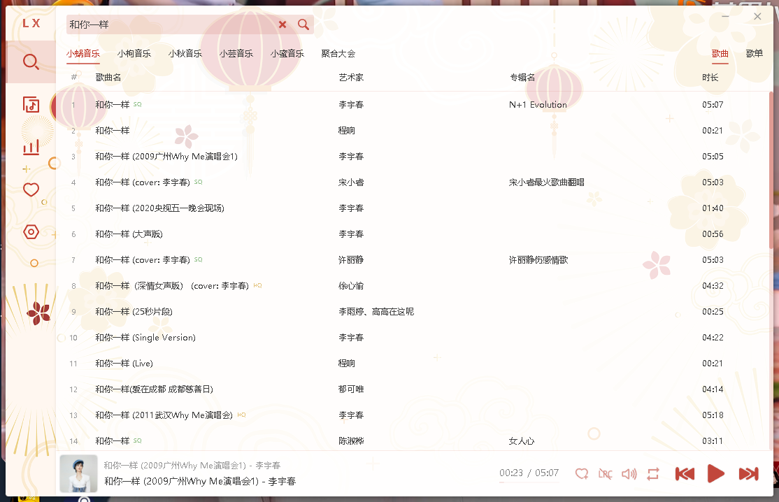 【Win】洛雪音乐助手 v2.10.1 全网付费歌曲下载神器 第8张插图