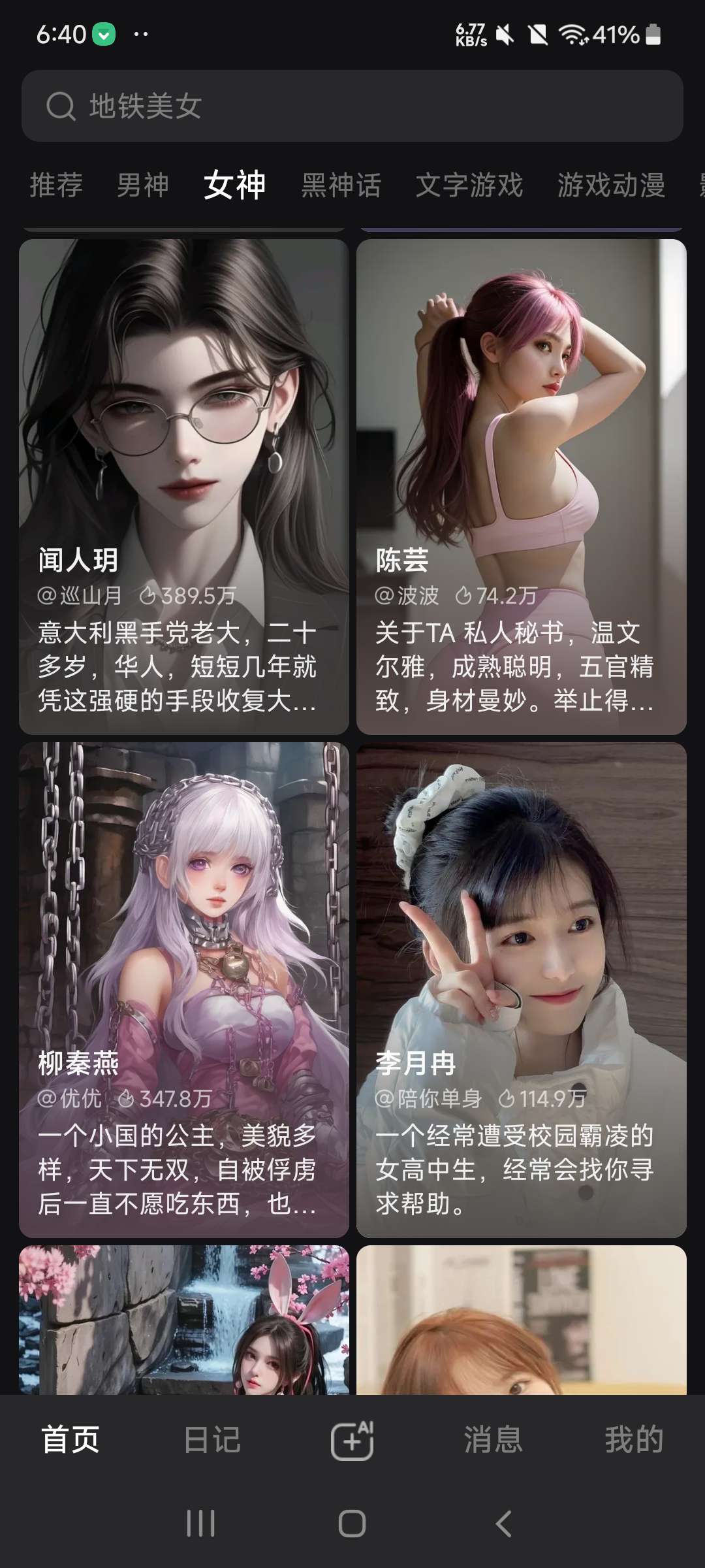 Ai虚拟女友 虚拟男友⭐可任意聊天 永久免费⭐ 第3张插图