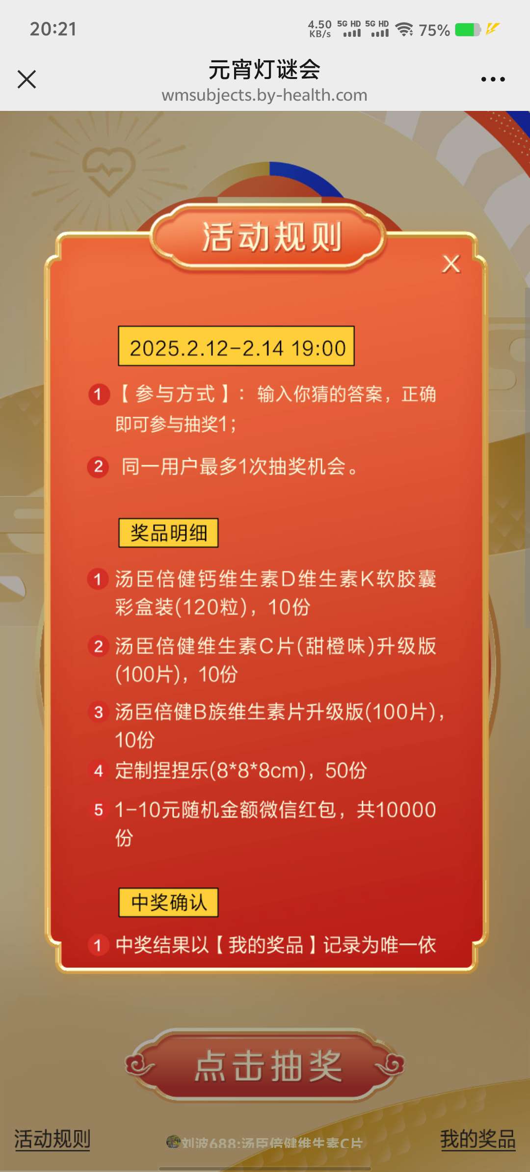 【现金红包】汤臣倍健元宵灯谜会活动答题抽1万个微信红包第3张插图