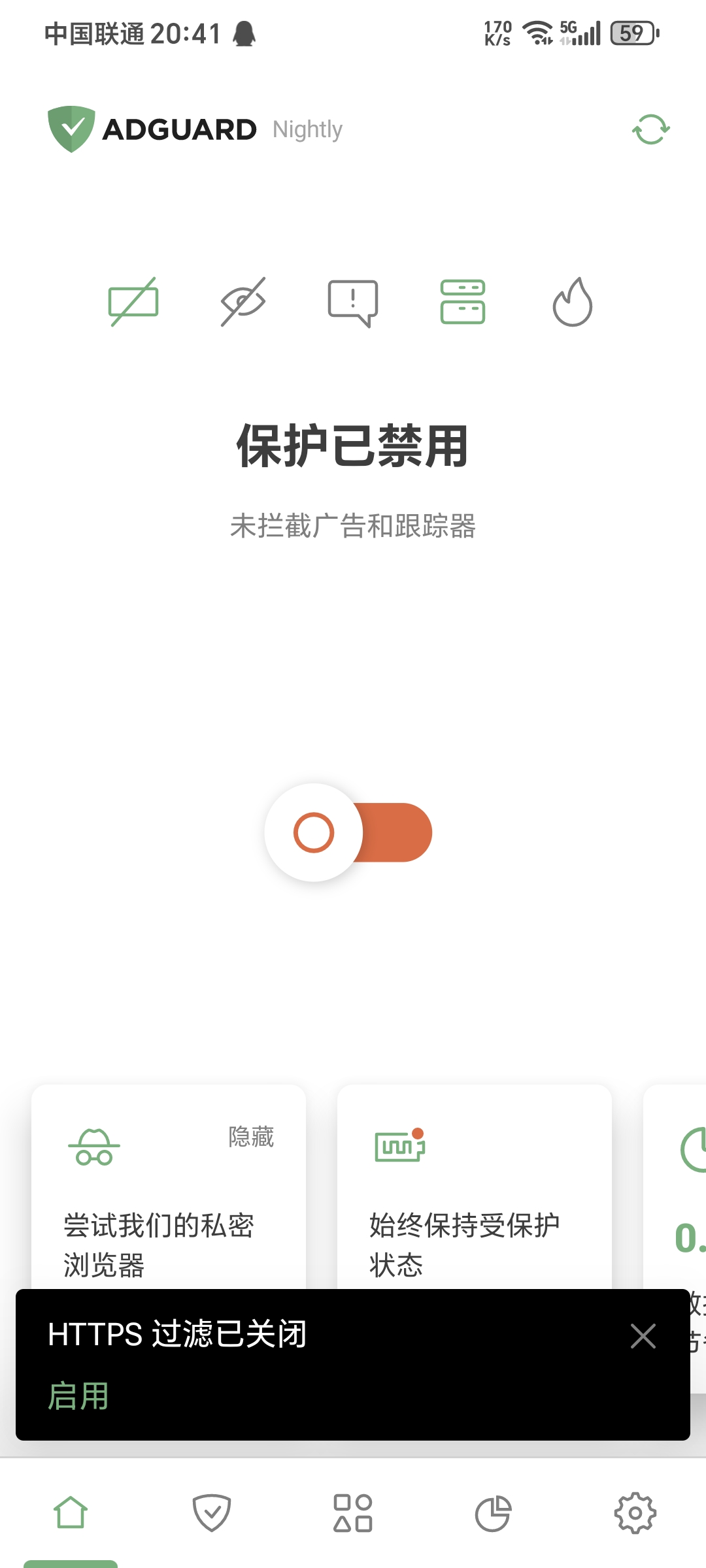 AdGuardV4.8.4.3 去广告神器 拦截99%手 第6张插图