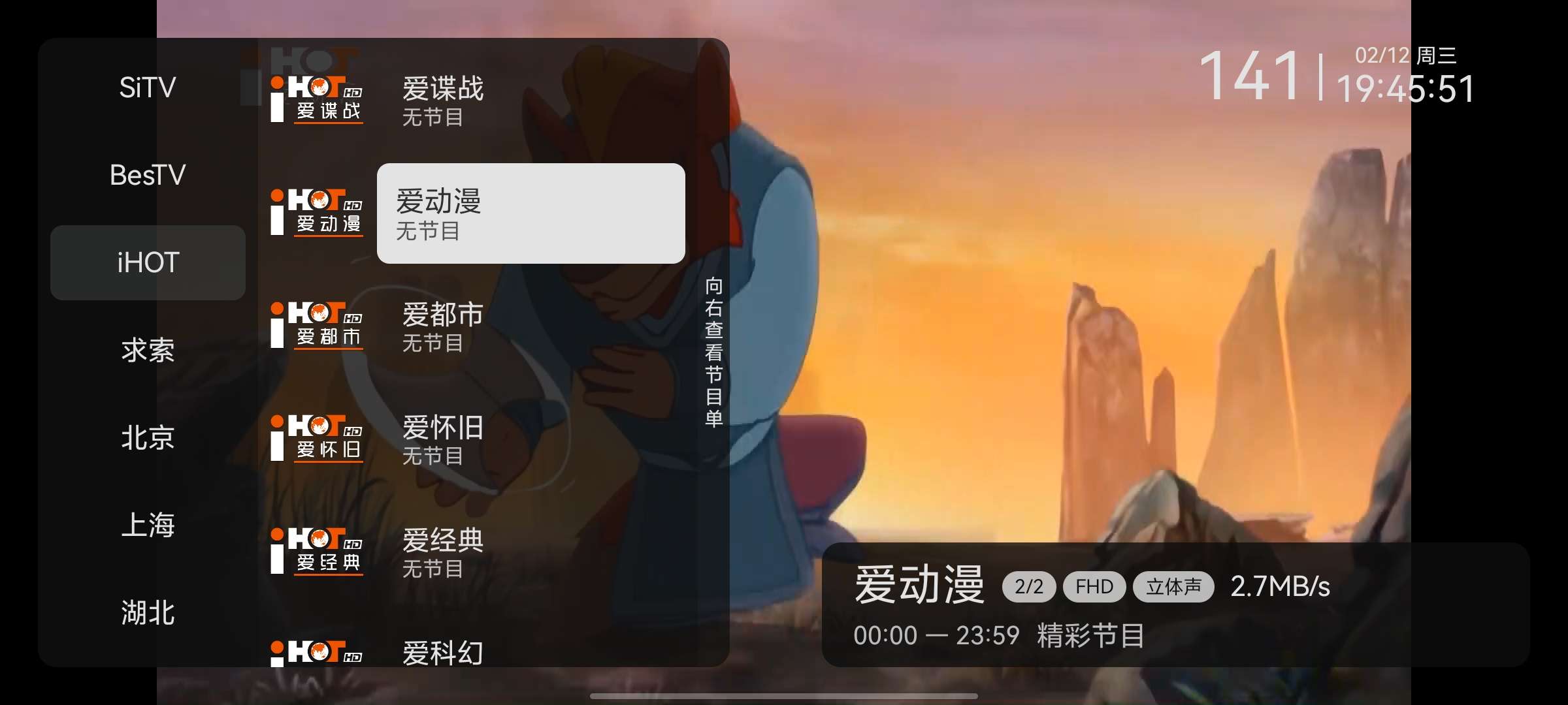 小飞电视2.6.1纯净版 第7张插图