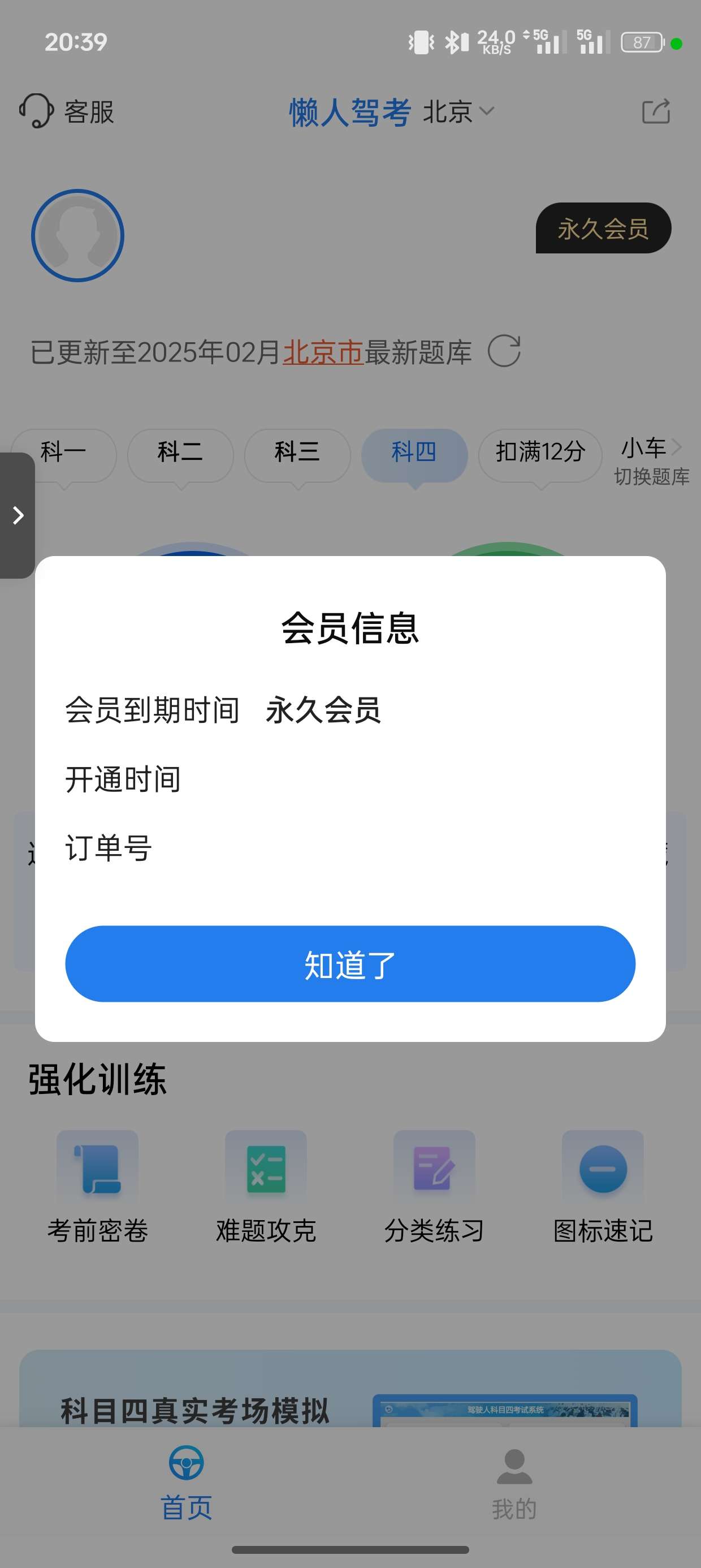 懒人驾考 2.12.8 会员解锁版 第6张插图