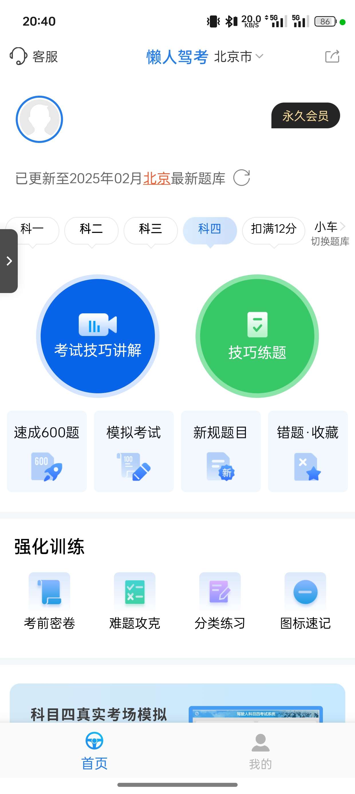 懒人驾考 2.12.8 会员解锁版 第3张插图