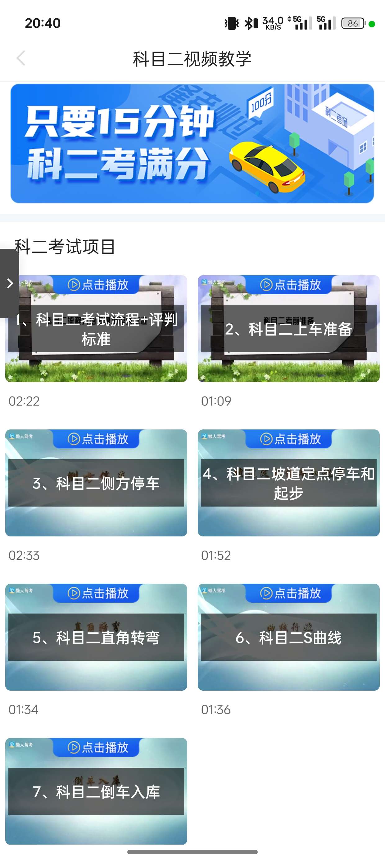 懒人驾考 2.12.8 会员解锁版 第8张插图