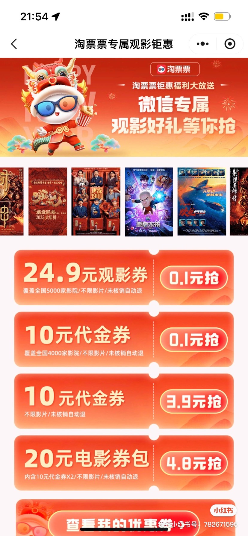 25元左右买电影票活动，速度搞第3张插图