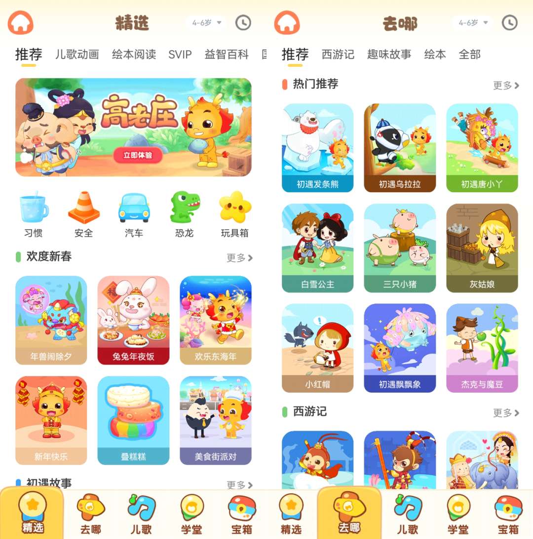 小伴龙 v10.2.6 会员版儿童启蒙教育的好帮手 第6张插图