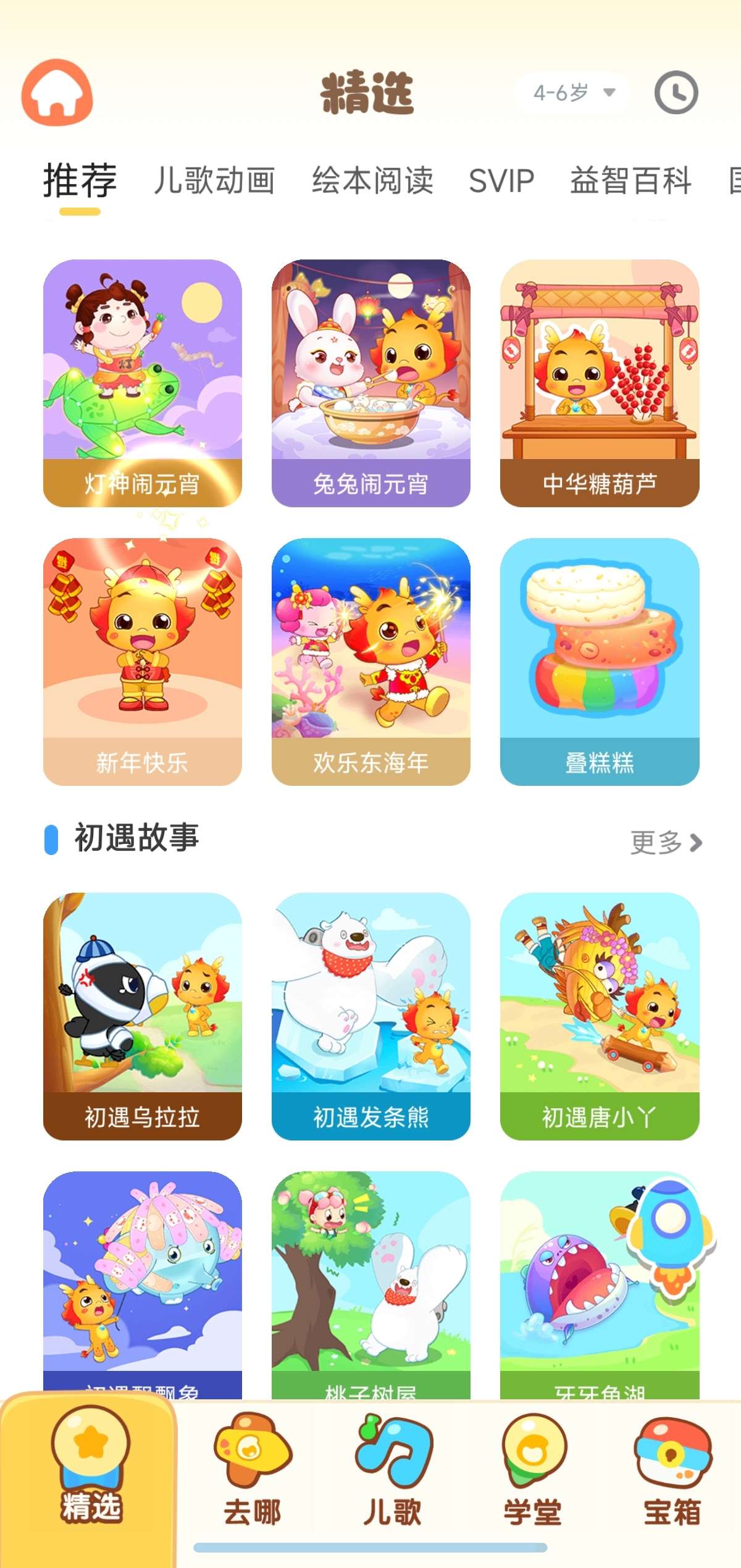 小伴龙 v10.2.6 会员版儿童启蒙教育的好帮手 第8张插图