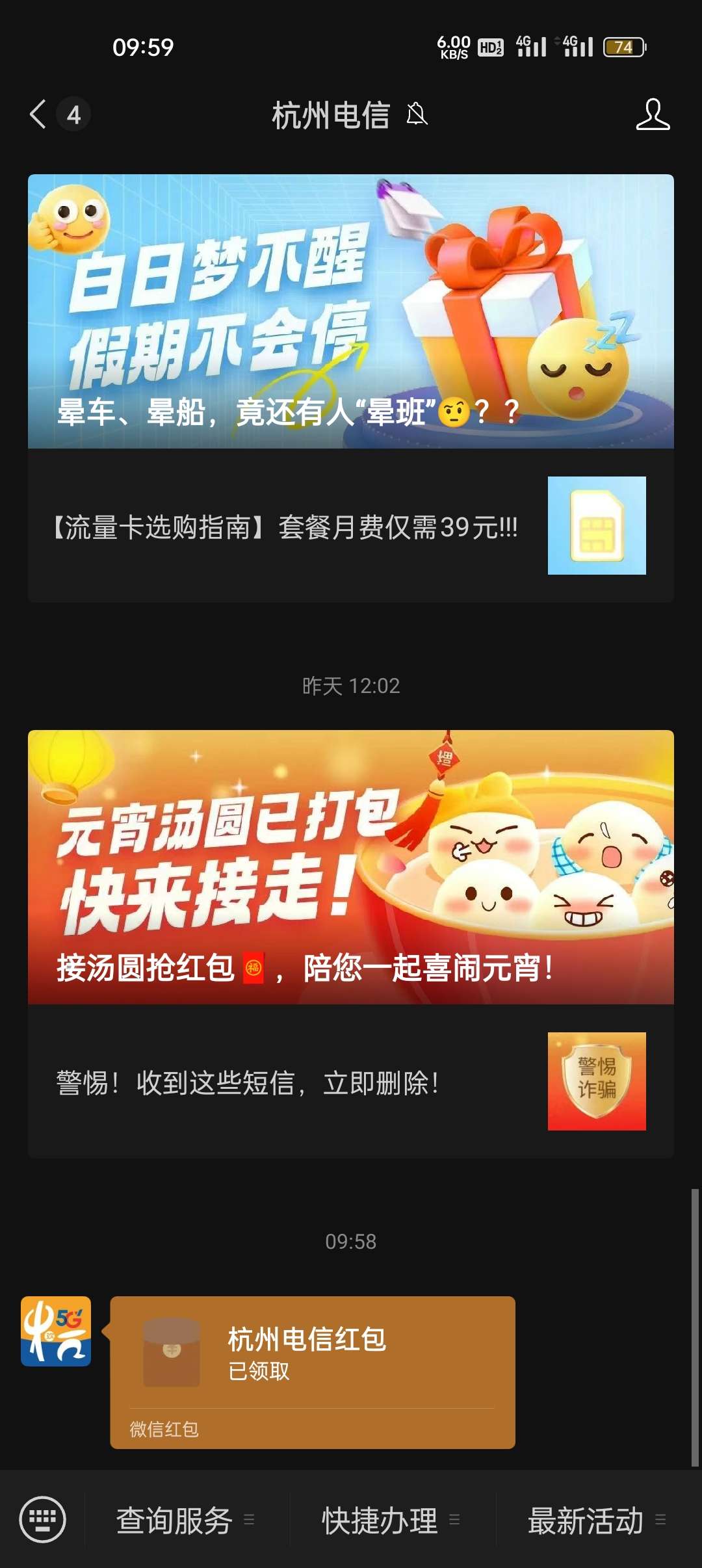 杭州电信抽奖0.3第3张插图