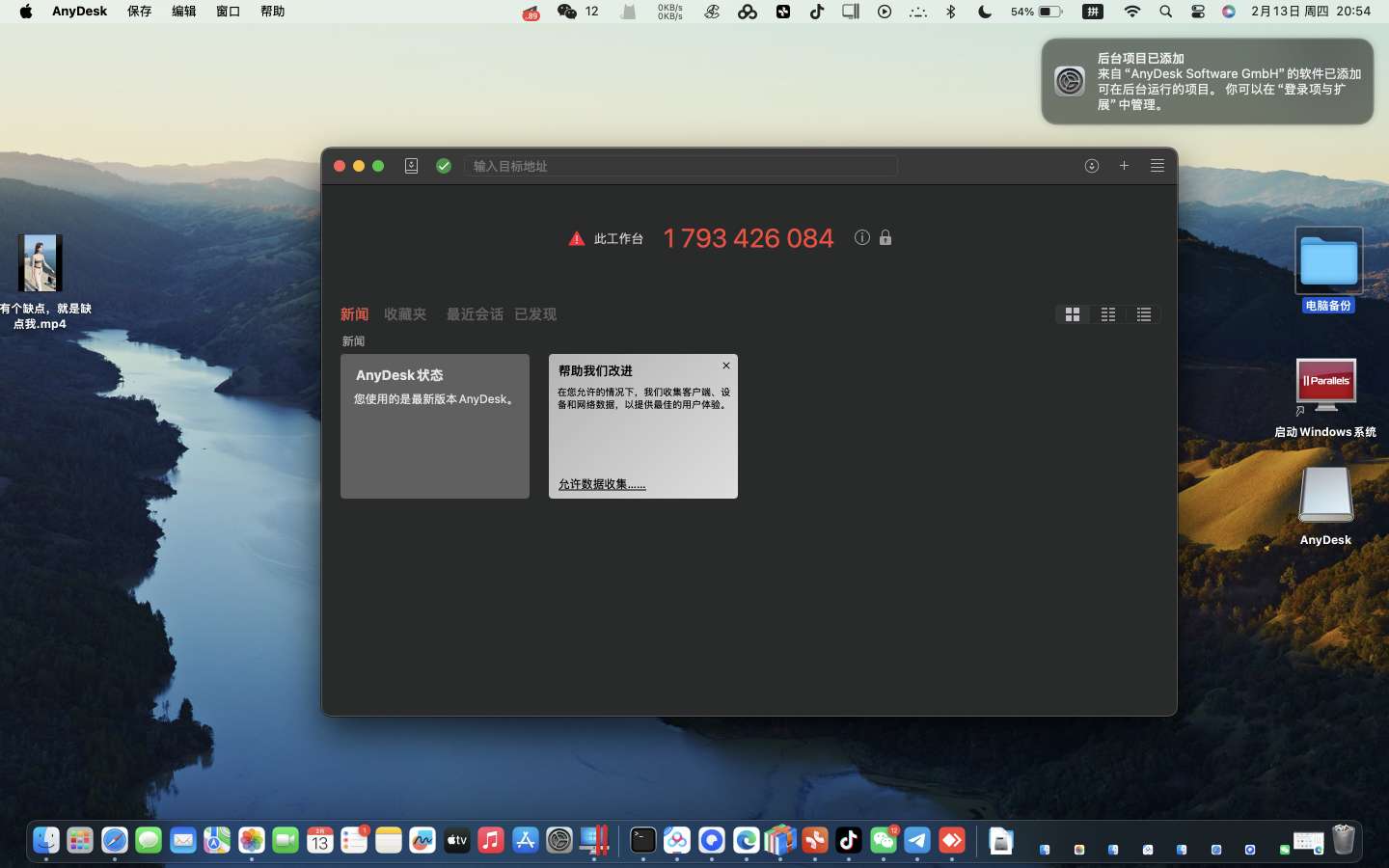 Mac个人免费远程控制软件AnyDesk 第7张插图