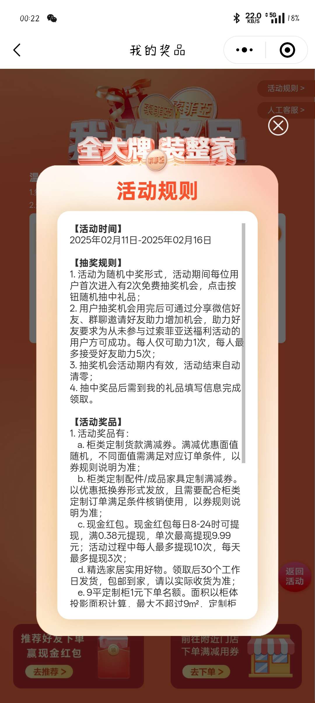 【现金红包】索菲亚元宵抽随机微信红包 第3张插图